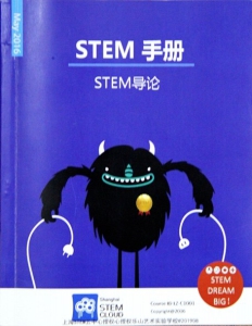 小學Steam課程
